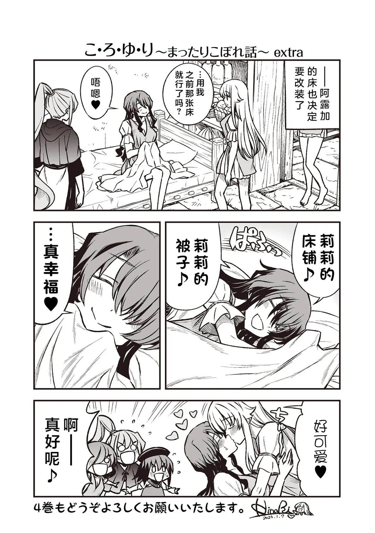 Kukkorose no Himekishi to nari, Yuri Shoukan de Hataraku koto ni Narimashita Ch.1-30 page 581 - slime kissing hentai manga - read online free
