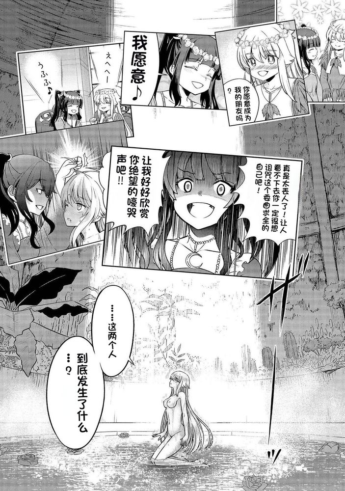 Kukkorose no Himekishi to nari, Yuri Shoukan de Hataraku koto ni Narimashita Ch.1-30 page 606 - slime kissing hentai manga - read online free