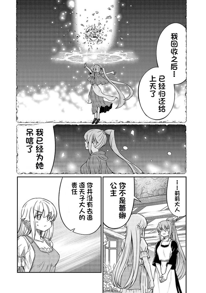 Kukkorose no Himekishi to nari, Yuri Shoukan de Hataraku koto ni Narimashita Ch.1-30 page 611 - slime kissing hentai manga - read online free