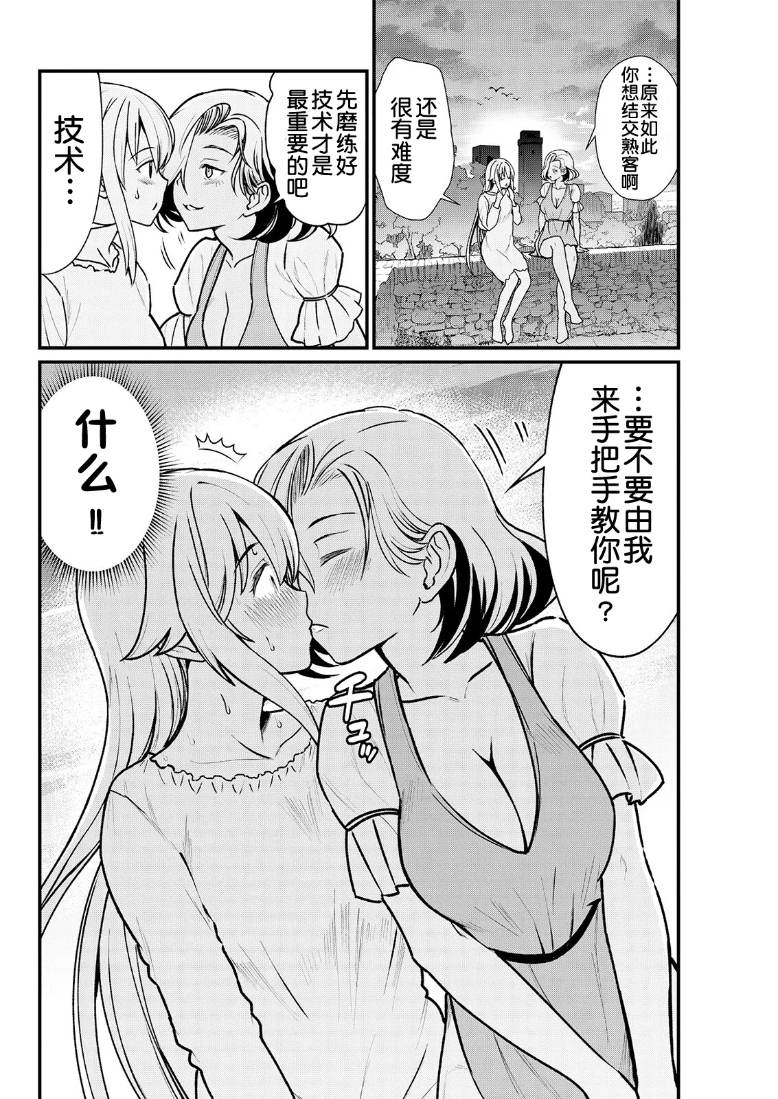 Kukkorose no Himekishi to nari, Yuri Shoukan de Hataraku koto ni Narimashita Ch.1-30 page 64 - slime kissing hentai manga - read online free
