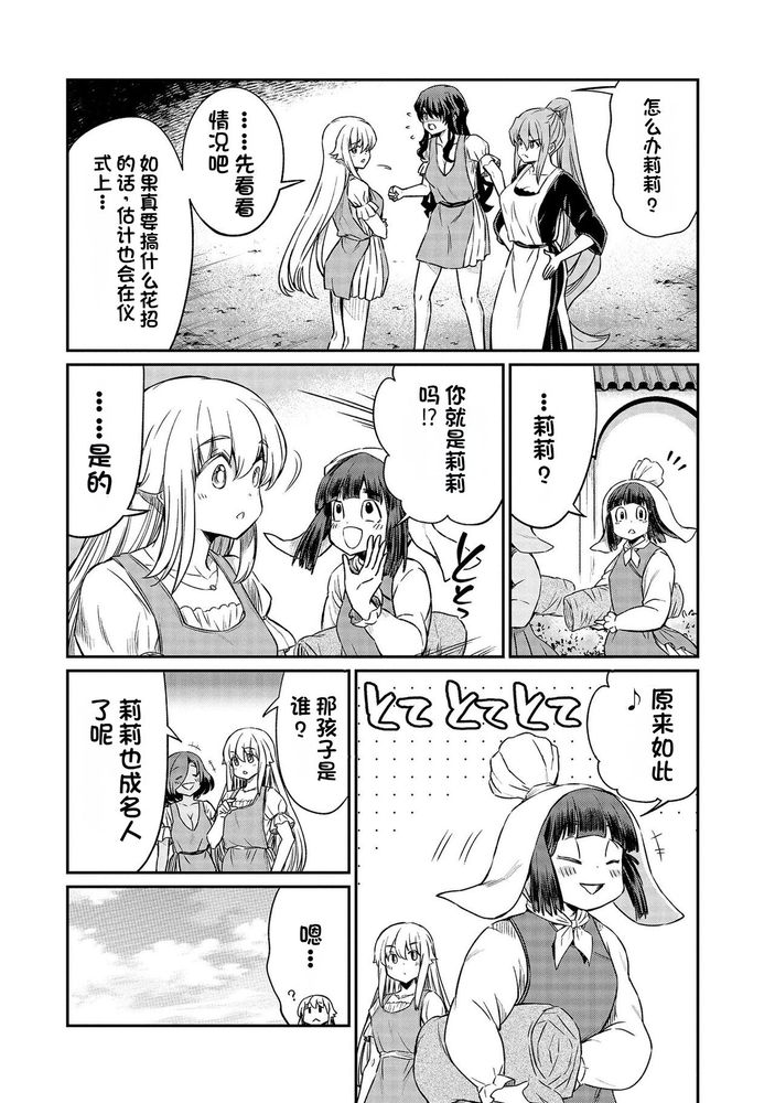 Kukkorose no Himekishi to nari, Yuri Shoukan de Hataraku koto ni Narimashita Ch.1-30 page 653 - slime kissing hentai manga - read online free