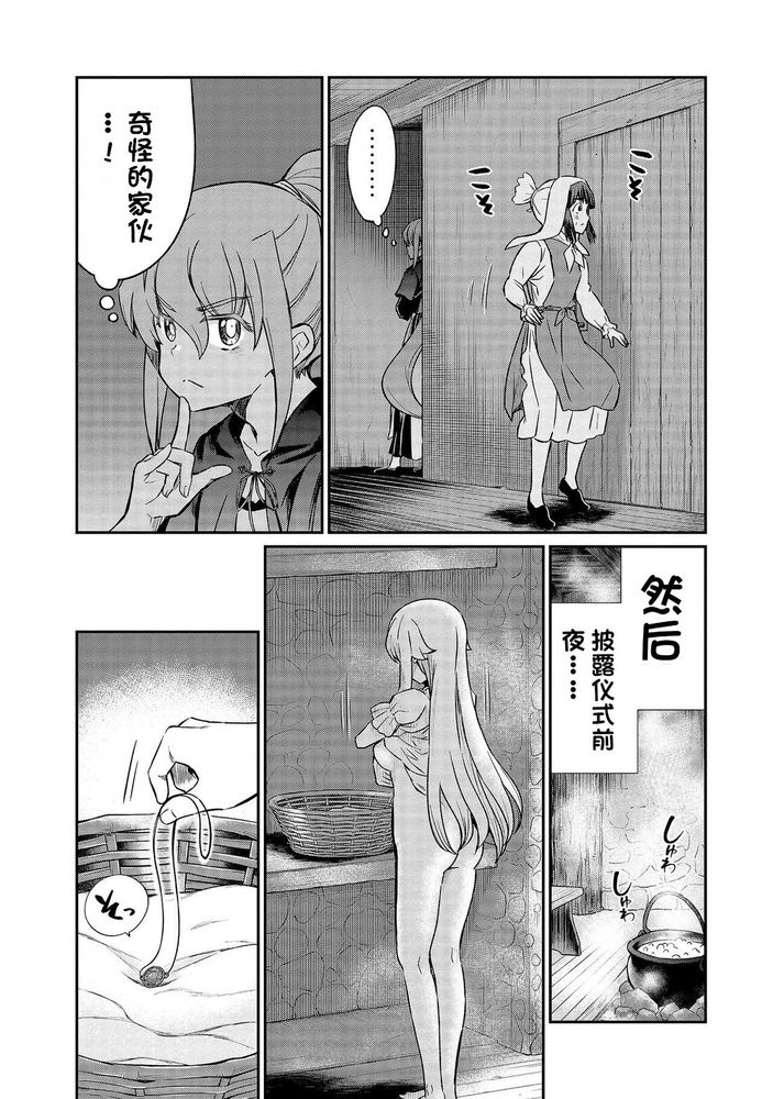 Kukkorose no Himekishi to nari, Yuri Shoukan de Hataraku koto ni Narimashita Ch.1-30 page 656 - slime kissing hentai manga - read online free