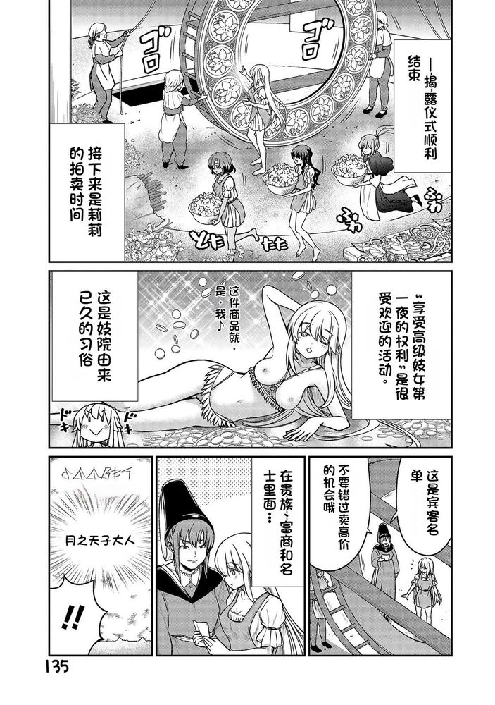 Kukkorose no Himekishi to nari, Yuri Shoukan de Hataraku koto ni Narimashita Ch.1-30 page 670 - slime kissing hentai manga - read online free