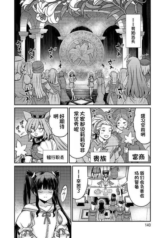 Kukkorose no Himekishi to nari, Yuri Shoukan de Hataraku koto ni Narimashita Ch.1-30 page 675 - slime kissing hentai manga - read online free