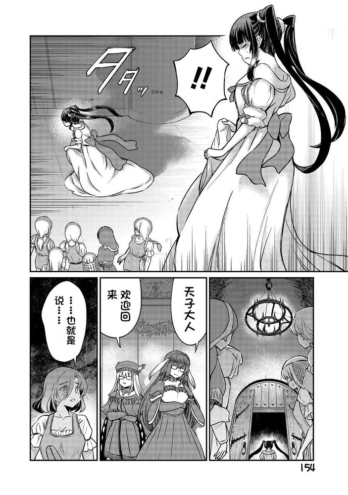 Kukkorose no Himekishi to nari, Yuri Shoukan de Hataraku koto ni Narimashita Ch.1-30 page 689 - slime kissing hentai manga - read online free