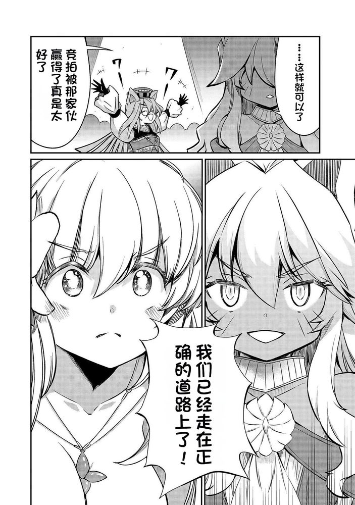 Kukkorose no Himekishi to nari, Yuri Shoukan de Hataraku koto ni Narimashita Ch.1-30 page 693 - slime kissing hentai manga - read online free