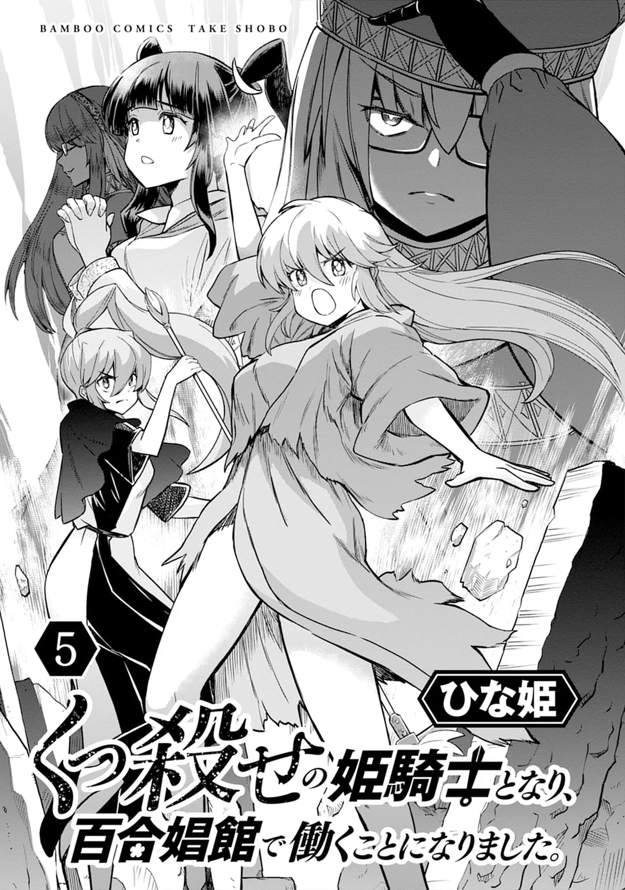 Kukkorose no Himekishi to nari, Yuri Shoukan de Hataraku koto ni Narimashita Ch.1-30 page 699 - slime kissing hentai manga - read online free