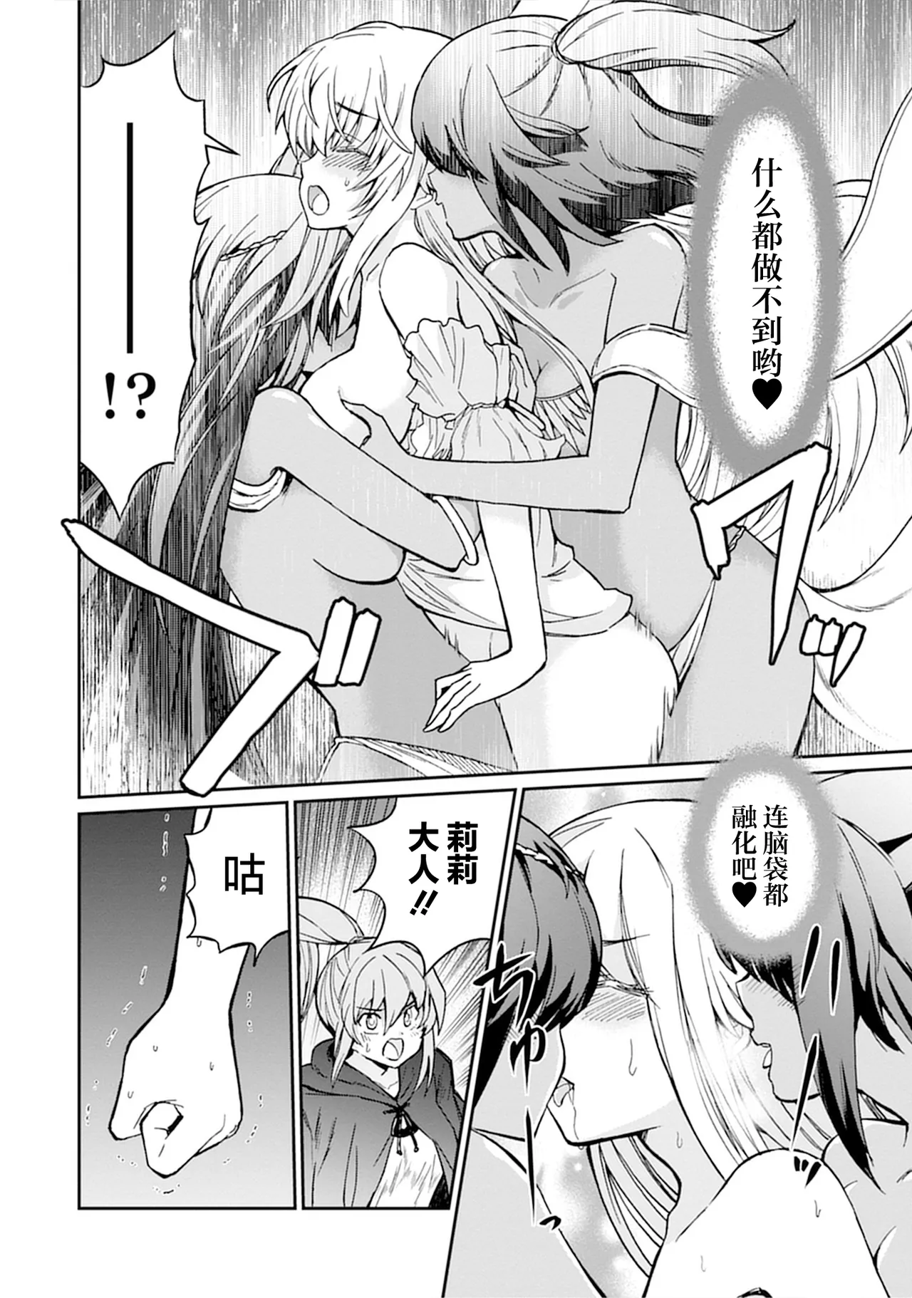 Kukkorose no Himekishi to nari, Yuri Shoukan de Hataraku koto ni Narimashita Ch.1-30 page 716 - slime kissing hentai manga - read online free