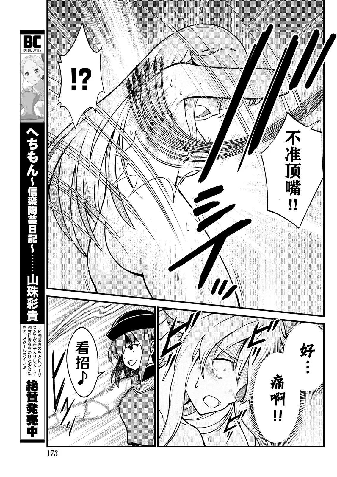 Kukkorose no Himekishi to nari, Yuri Shoukan de Hataraku koto ni Narimashita Ch.1-30 page 78 - slime kissing hentai manga - read online free