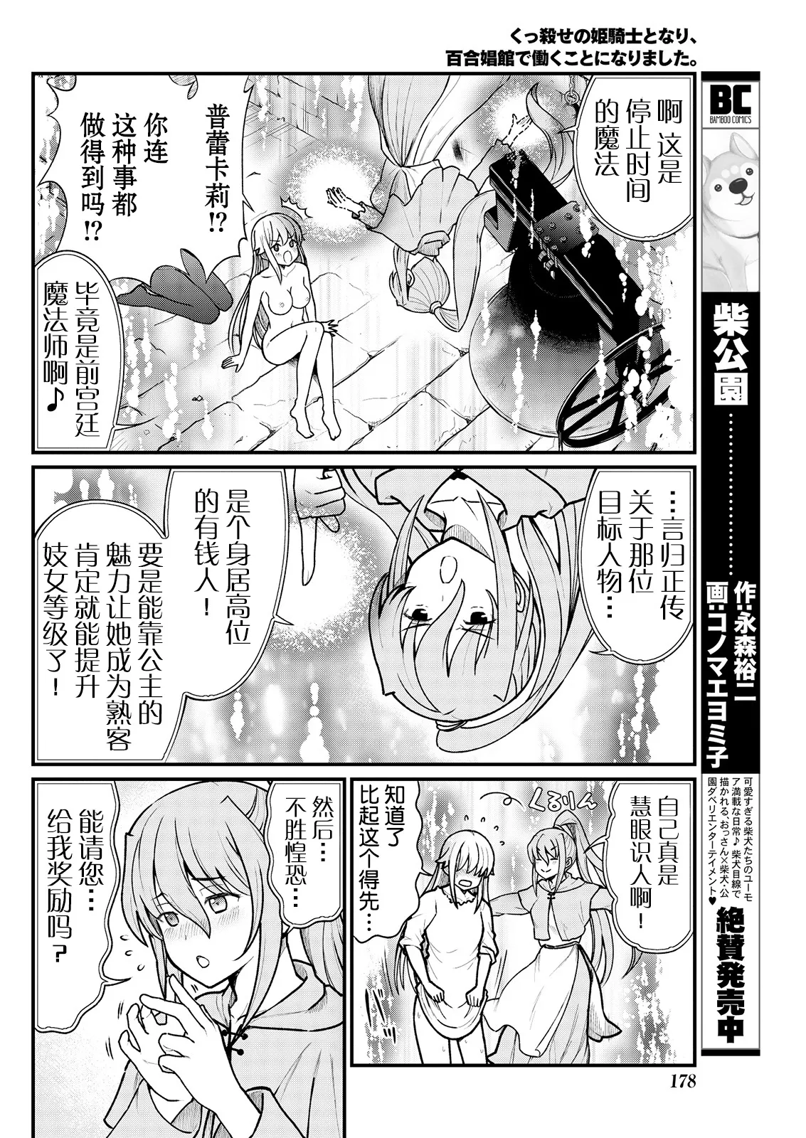 Kukkorose no Himekishi to nari, Yuri Shoukan de Hataraku koto ni Narimashita Ch.1-30 page 83 - slime kissing hentai manga - read online free
