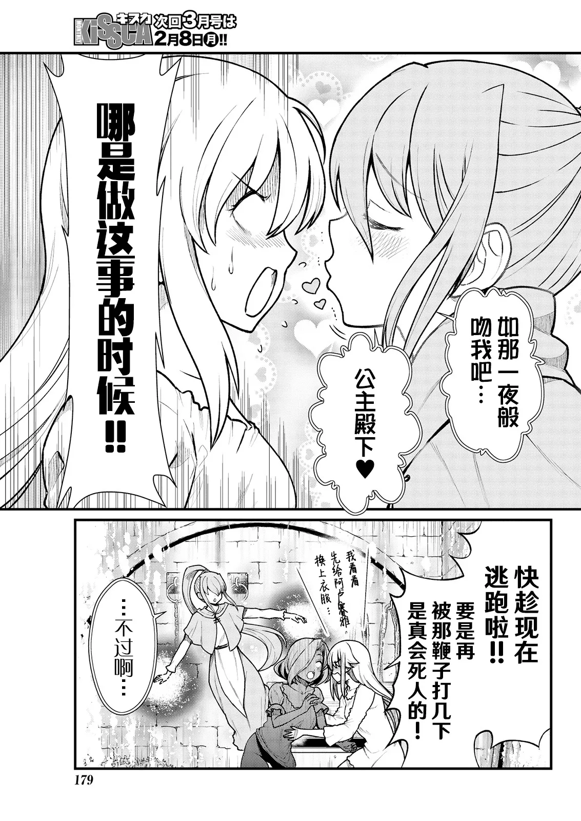 Kukkorose no Himekishi to nari, Yuri Shoukan de Hataraku koto ni Narimashita Ch.1-30 page 84 - slime kissing hentai manga - read online free