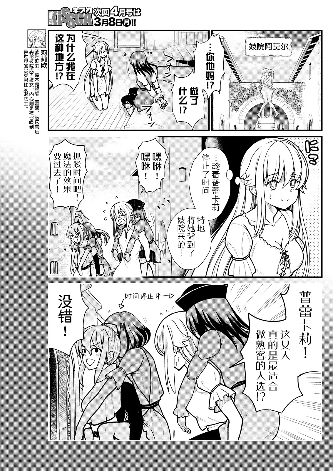 Kukkorose no Himekishi to nari, Yuri Shoukan de Hataraku koto ni Narimashita Ch.1-30 page 89 - blindfold rough translation hentai manga - read online free