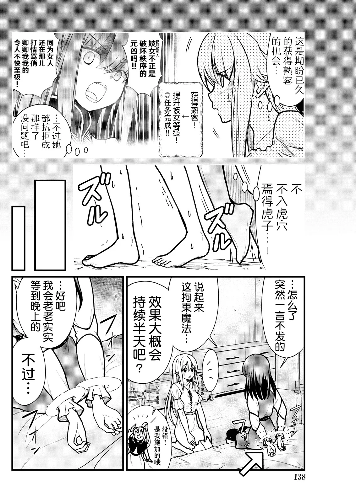 Kukkorose no Himekishi to nari, Yuri Shoukan de Hataraku koto ni Narimashita Ch.1-30 page 90 - blindfold rough translation hentai manga - read online free