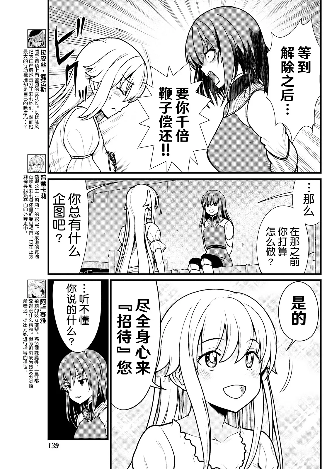 Kukkorose no Himekishi to nari, Yuri Shoukan de Hataraku koto ni Narimashita Ch.1-30 page 91 - blindfold rough translation hentai manga - read online free