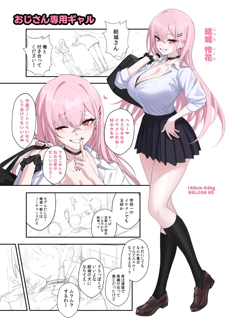 おじさん専用ギャル ところどころラフ - Page 1