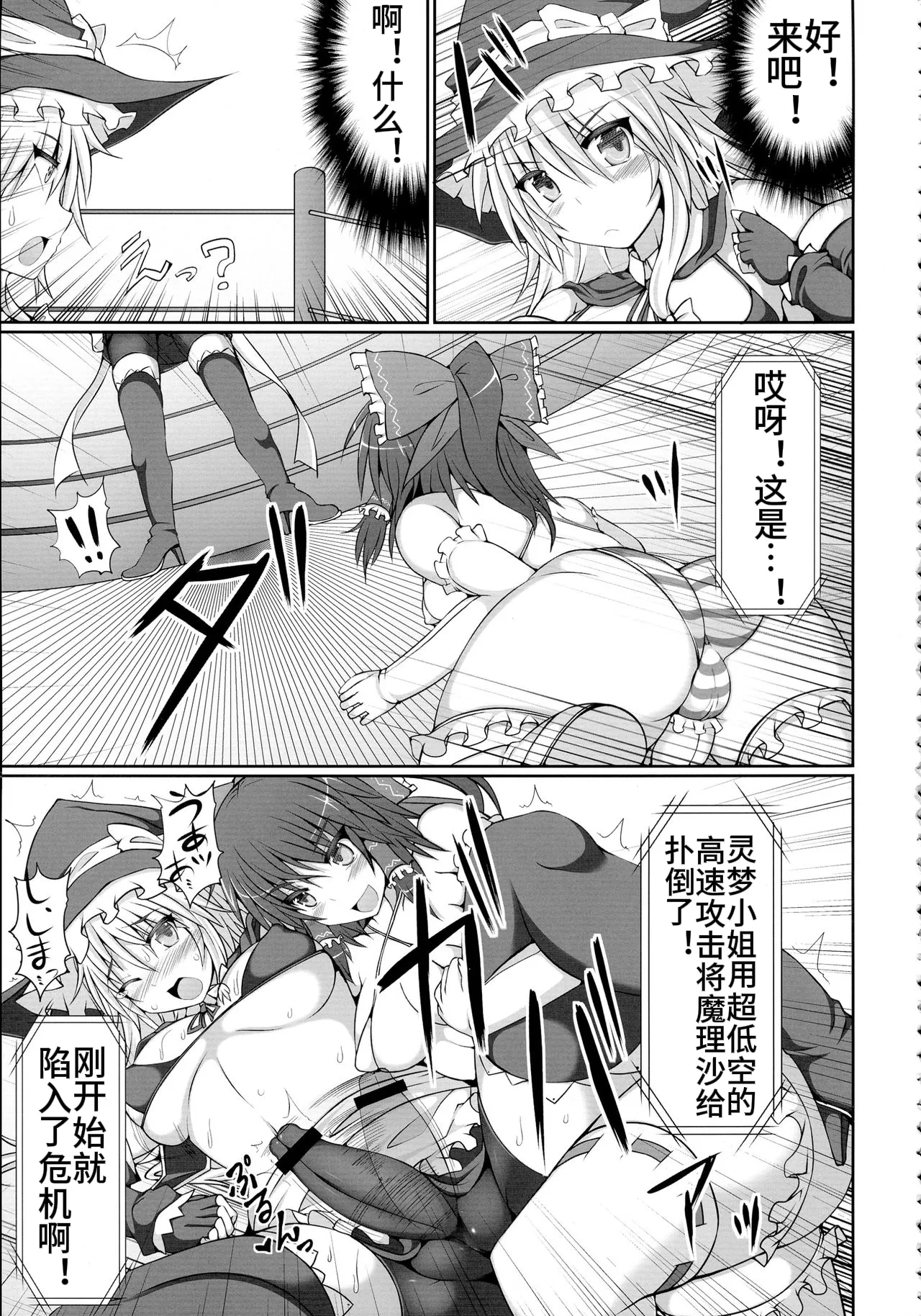 Gensoukyou Futanari Chinpo Wrestling - Reimu VS Marisa page 11 featuring marisa kirisame touhou project parody - futanari witch hentai manga - read online free