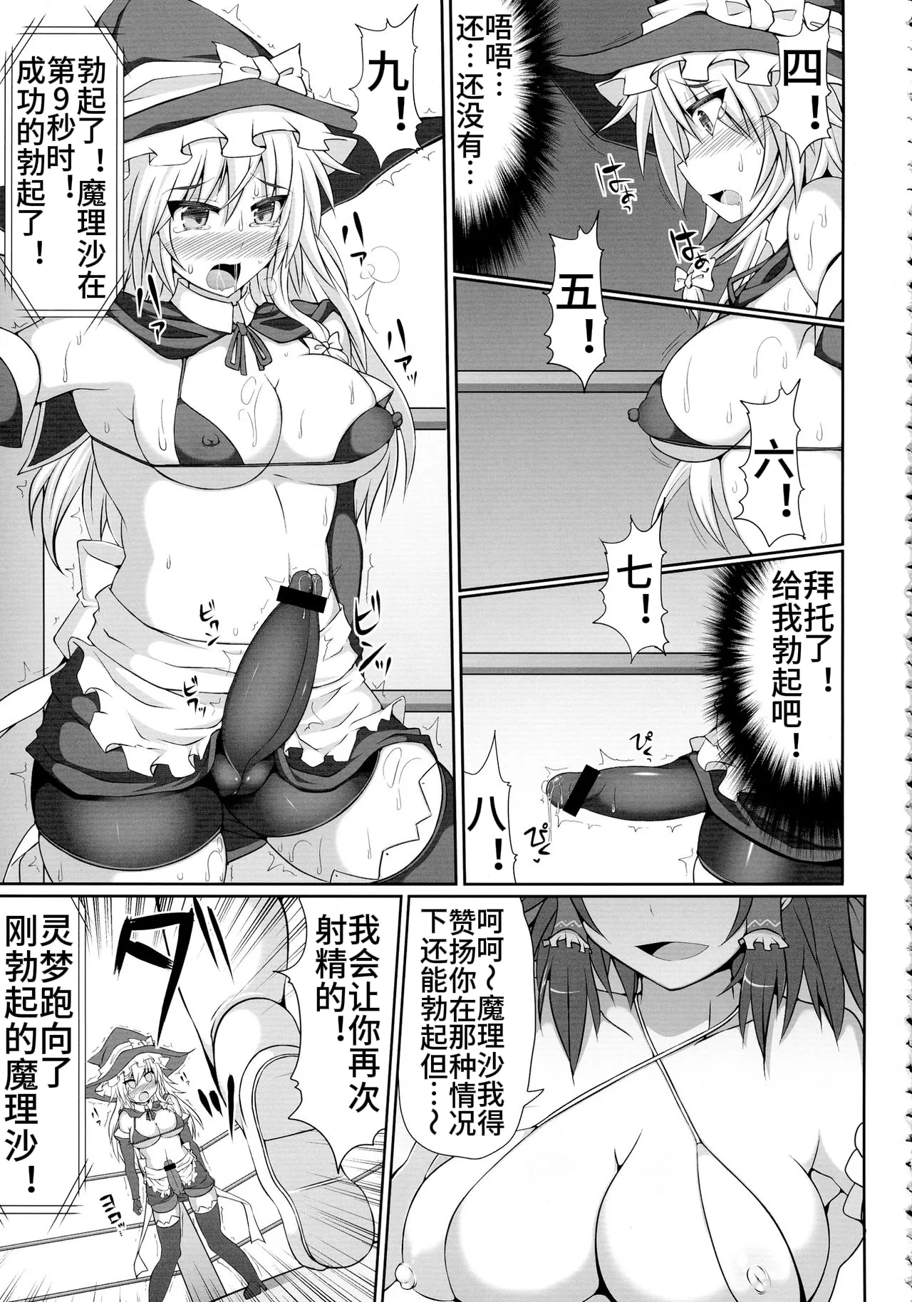 Gensoukyou Futanari Chinpo Wrestling - Reimu VS Marisa page 19 featuring marisa kirisame touhou project parody - futanari witch hentai manga - read online free