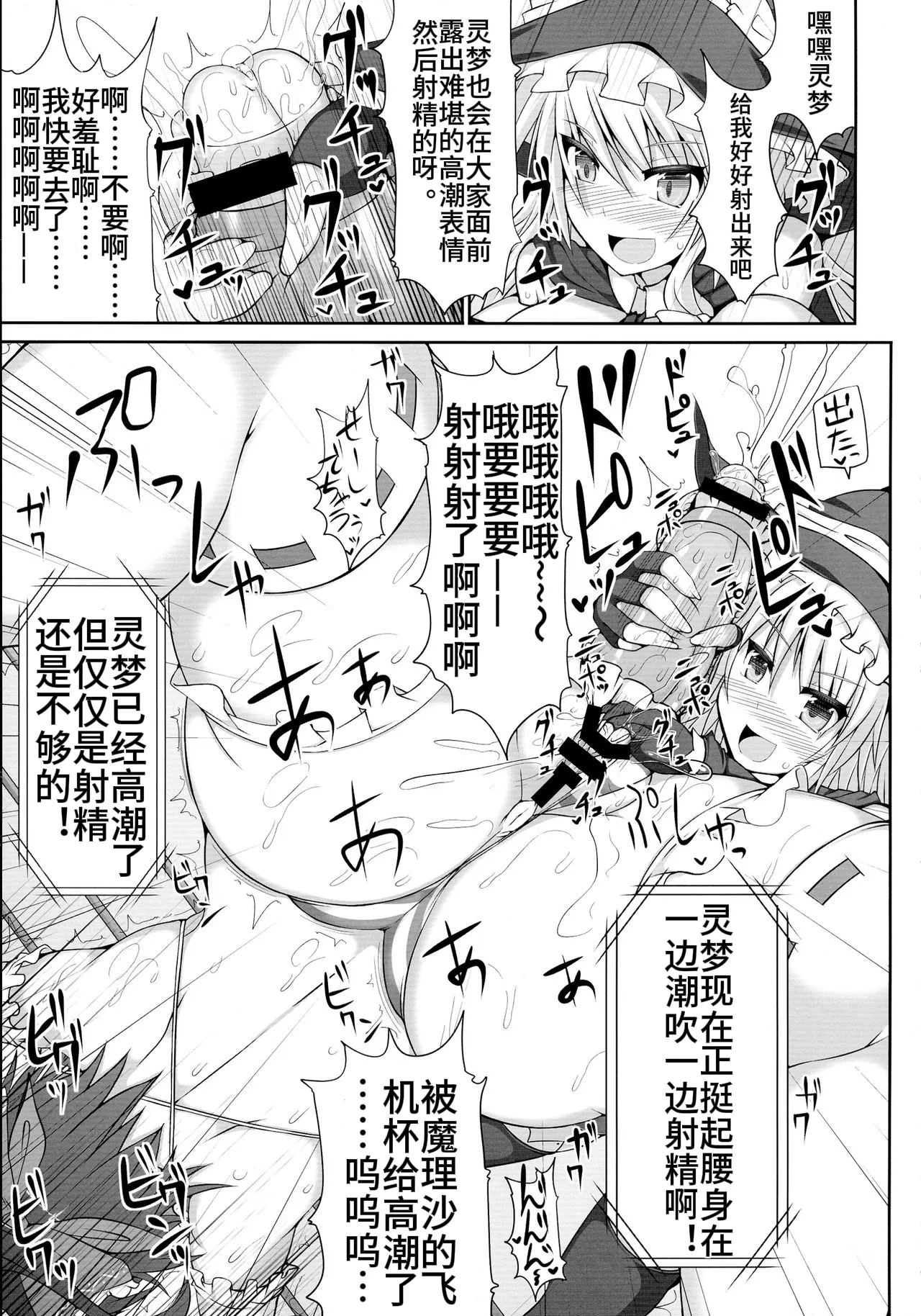 Gensoukyou Futanari Chinpo Wrestling - Reimu VS Marisa page 25 featuring marisa kirisame touhou project parody - futanari witch hentai manga - read online free
