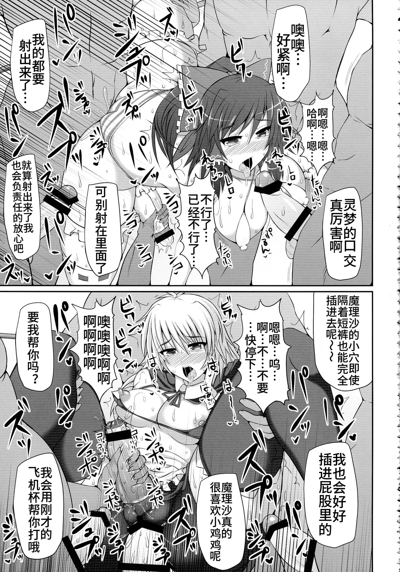 Gensoukyou Futanari Chinpo Wrestling - Reimu VS Marisa page 36 featuring marisa kirisame touhou project parody - futanari witch hentai manga - read online free
