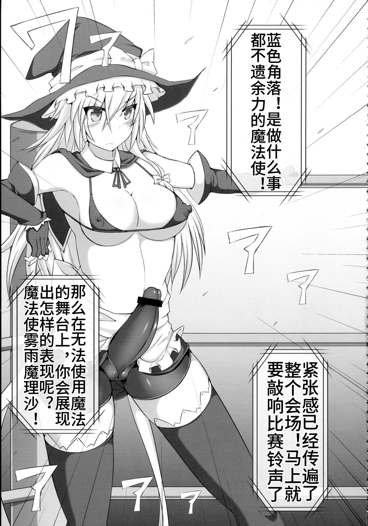 Gensoukyou Futanari Chinpo Wrestling - Reimu VS Marisa page 9 featuring marisa kirisame touhou project parody - futanari witch hentai manga - read online free