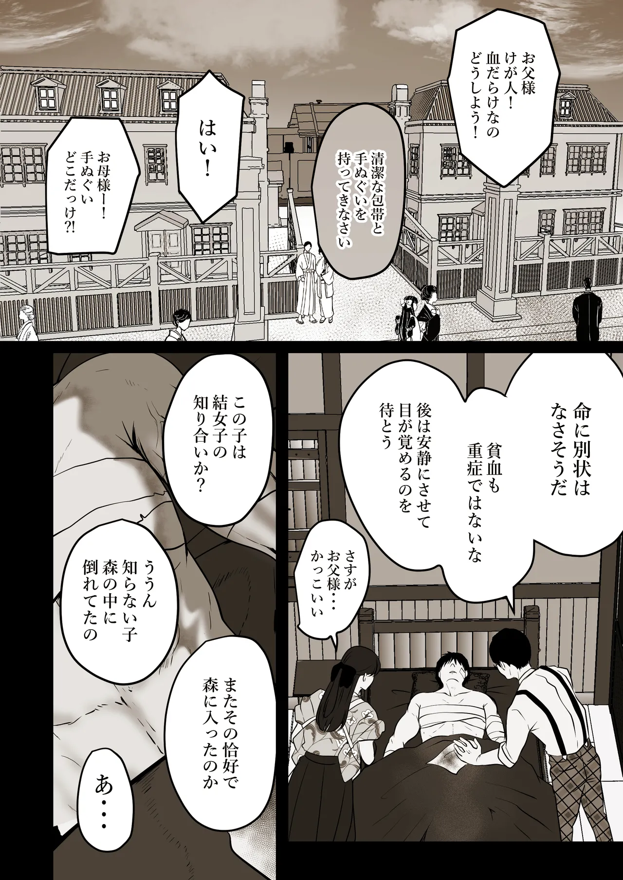 薄氷を踏む、君へ - Page 2