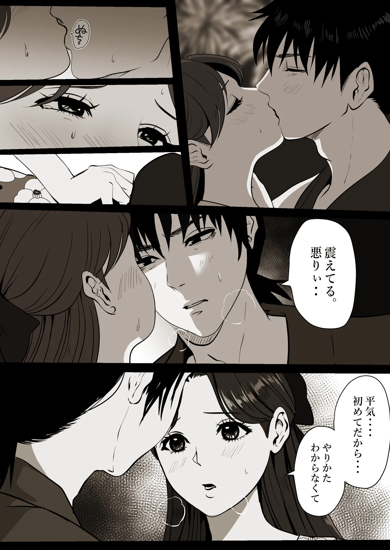 薄氷を踏む、君へ page 20 original parody - bandages muscle hentai manga - read online free