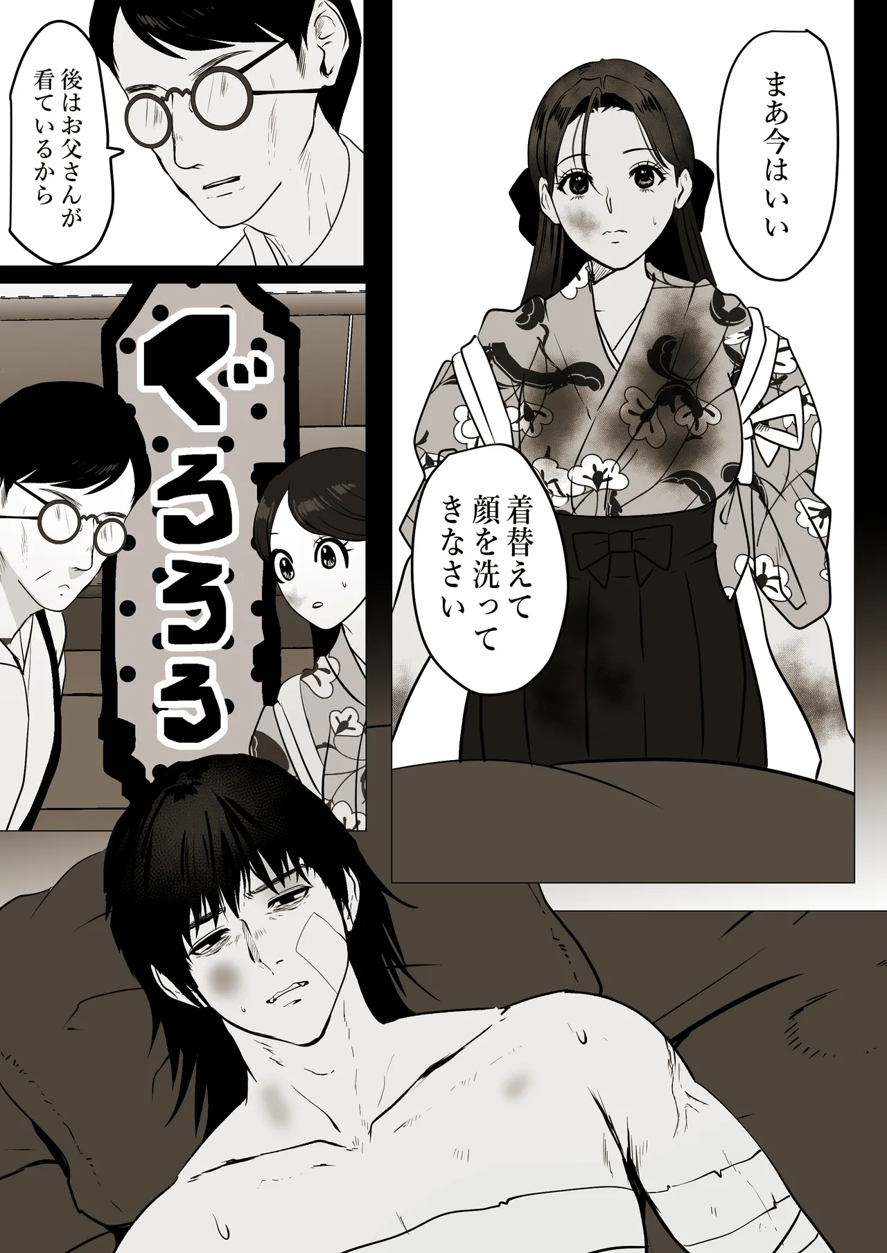 薄氷を踏む、君へ - Page 3