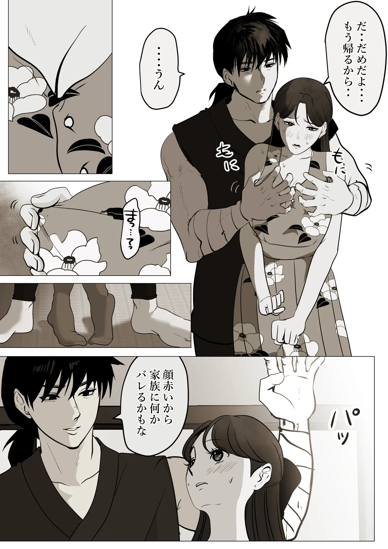 薄氷を踏む、君へ page 48 original parody - bandages muscle hentai manga - read online free