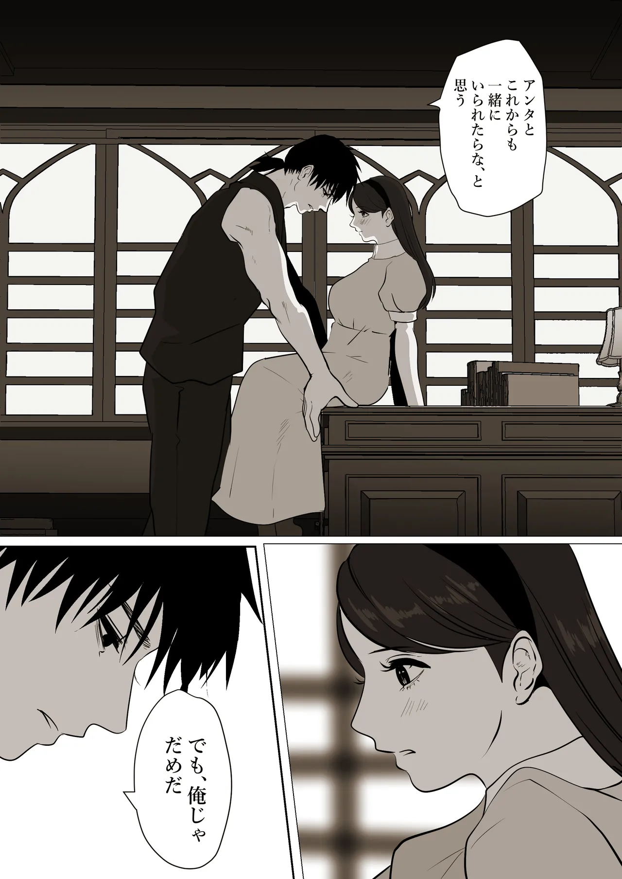 薄氷を踏む、君へ - Page 54