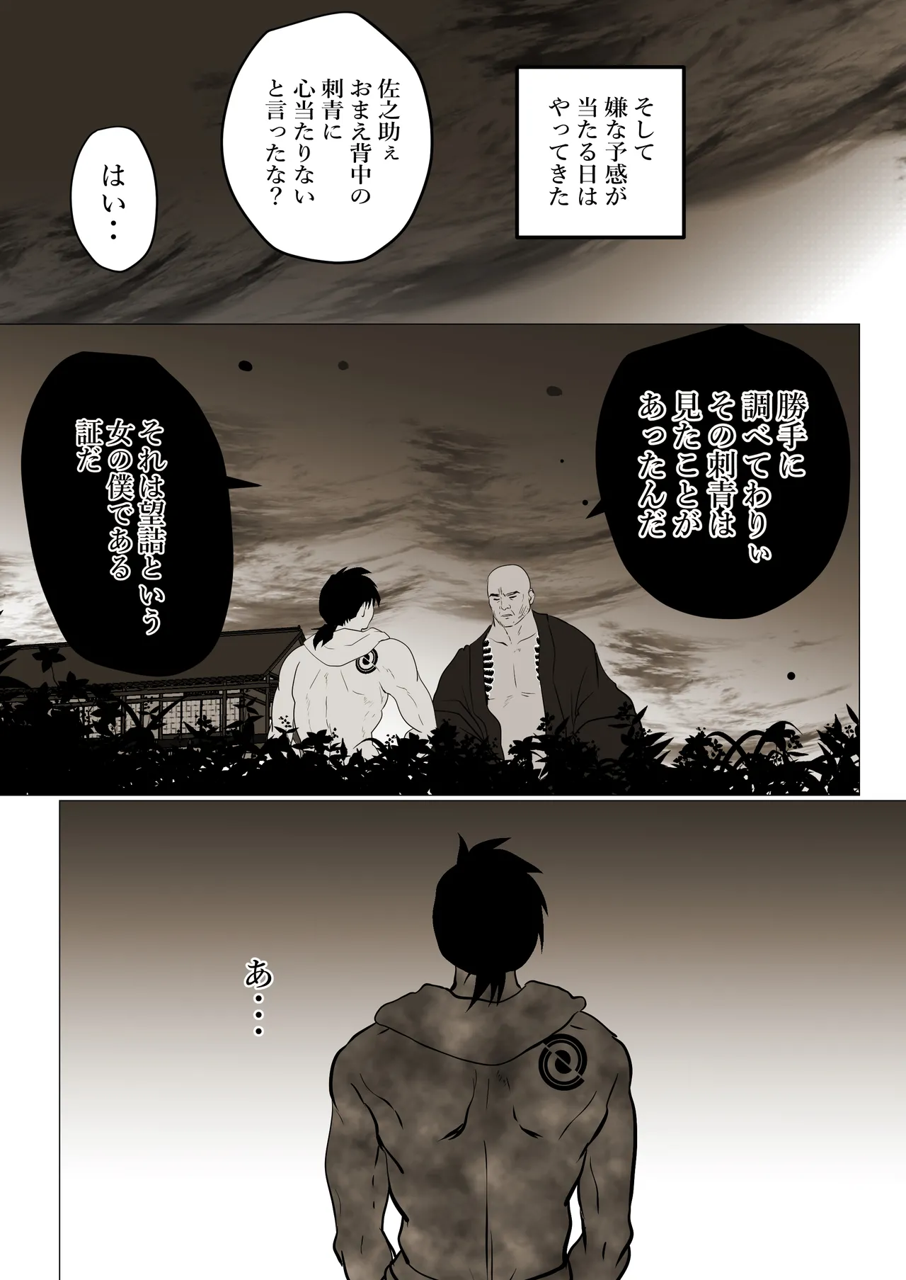 薄氷を踏む、君へ page 67 original parody - bandages muscle hentai manga - read online free