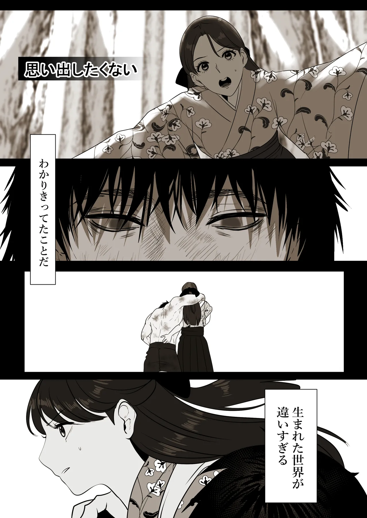 薄氷を踏む、君へ page 73 original parody - bandages muscle hentai manga - read online free