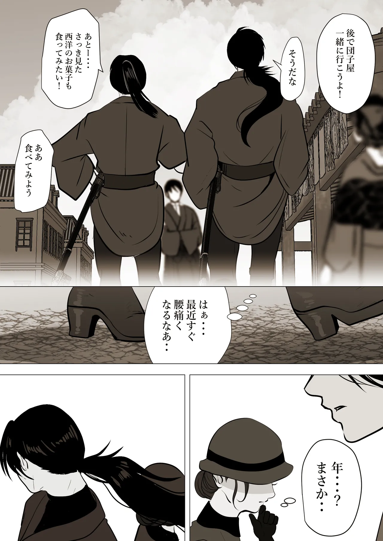 薄氷を踏む、君へ page 81 original parody - bandages muscle hentai manga - read online free