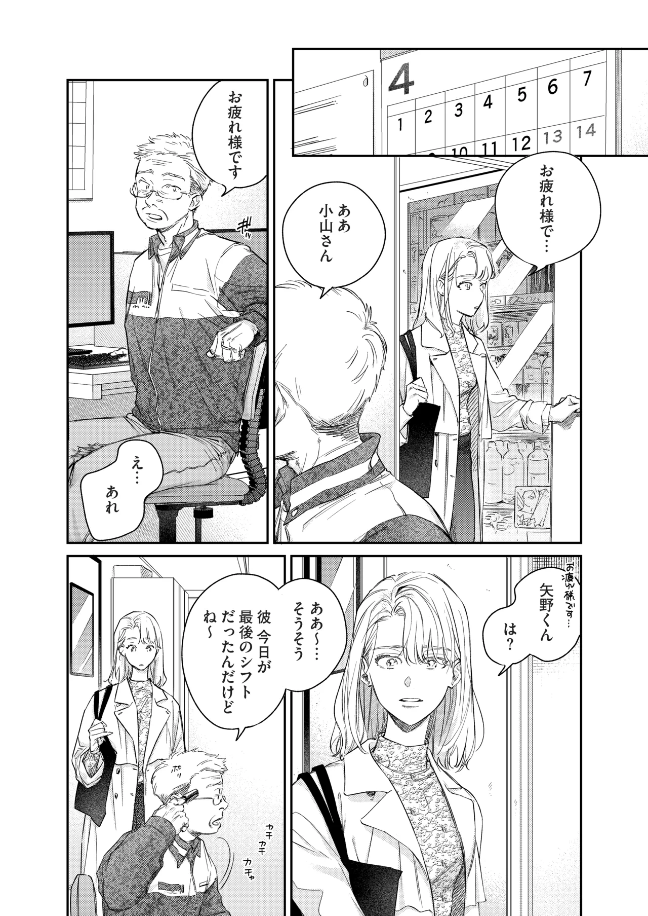 Ii Toshi Shite, Yano-kun to 4 Toshikoshi no Koi o Suru page 17 original parody - sole female sole male hentai manga - read online free