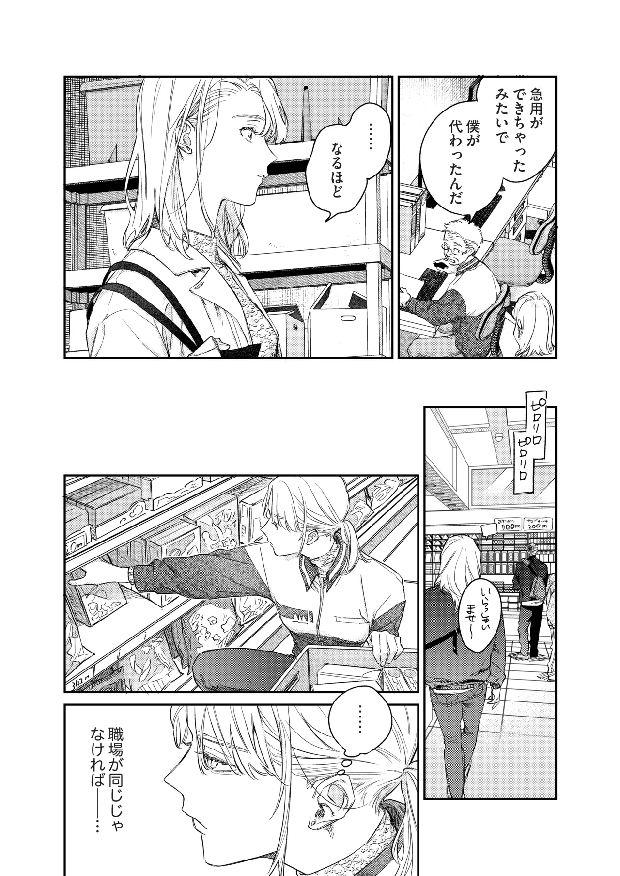 Ii Toshi Shite, Yano-kun to 4 Toshikoshi no Koi o Suru page 18 original parody - sole female sole male hentai manga - read online free