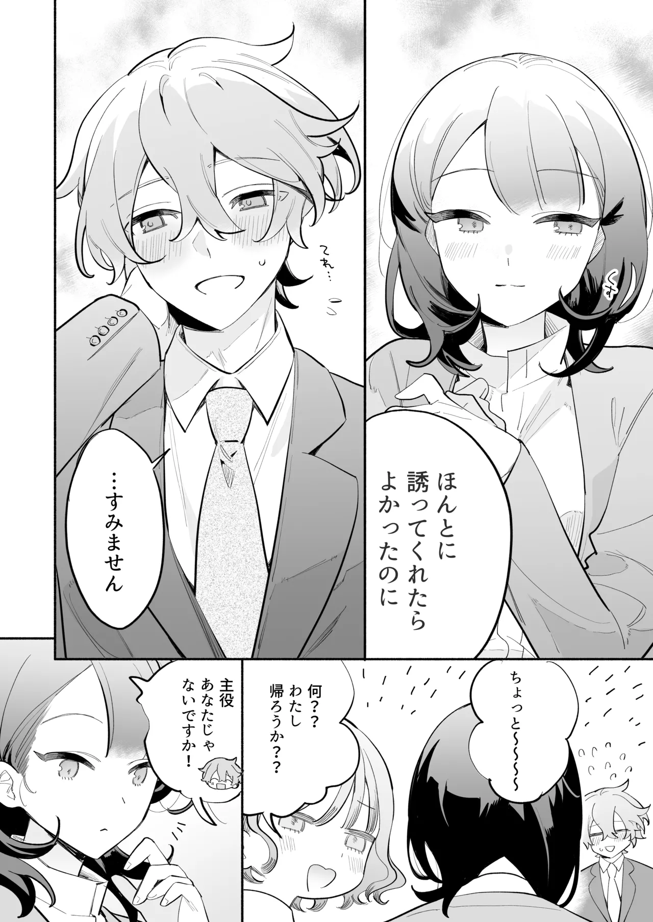 [THE Waidan (Nagamura Asahi)] Kawaii (Moto) Kouhai Tsuji-kun ni Sasoware, Otosare, Kakowarete page 11 original parody - sole female sole male hentai manga - read online free