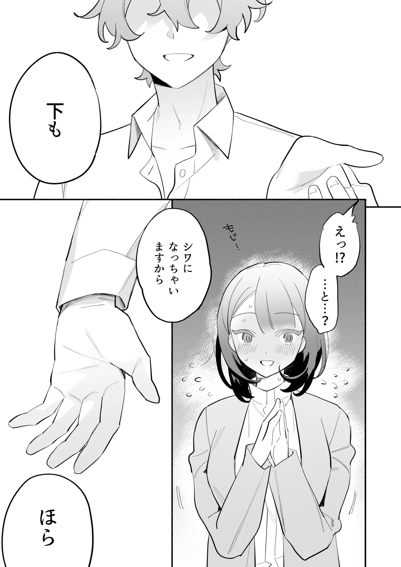 [THE Waidan (Nagamura Asahi)] Kawaii (Moto) Kouhai Tsuji-kun ni Sasoware, Otosare, Kakowarete page 18 original parody - sole female sole male hentai manga - read online free