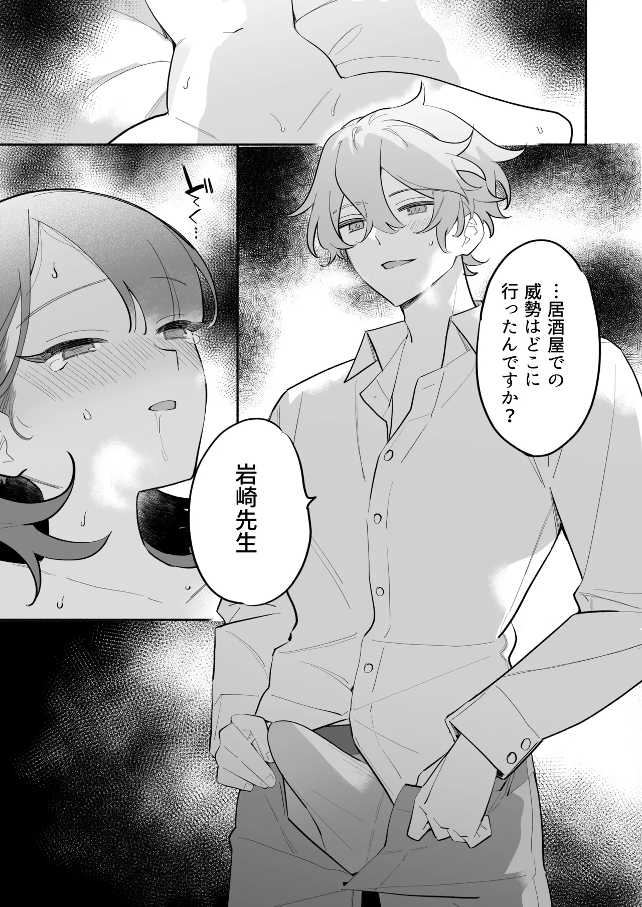 [THE Waidan (Nagamura Asahi)] Kawaii (Moto) Kouhai Tsuji-kun ni Sasoware, Otosare, Kakowarete page 26 original parody - big breasts cunnilingus hentai manga - read online free