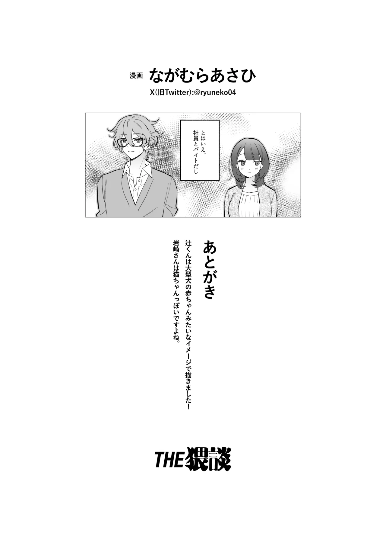 [THE Waidan (Nagamura Asahi)] Kawaii (Moto) Kouhai Tsuji-kun ni Sasoware, Otosare, Kakowarete page 49 original parody - sole female sole male hentai manga - read online free