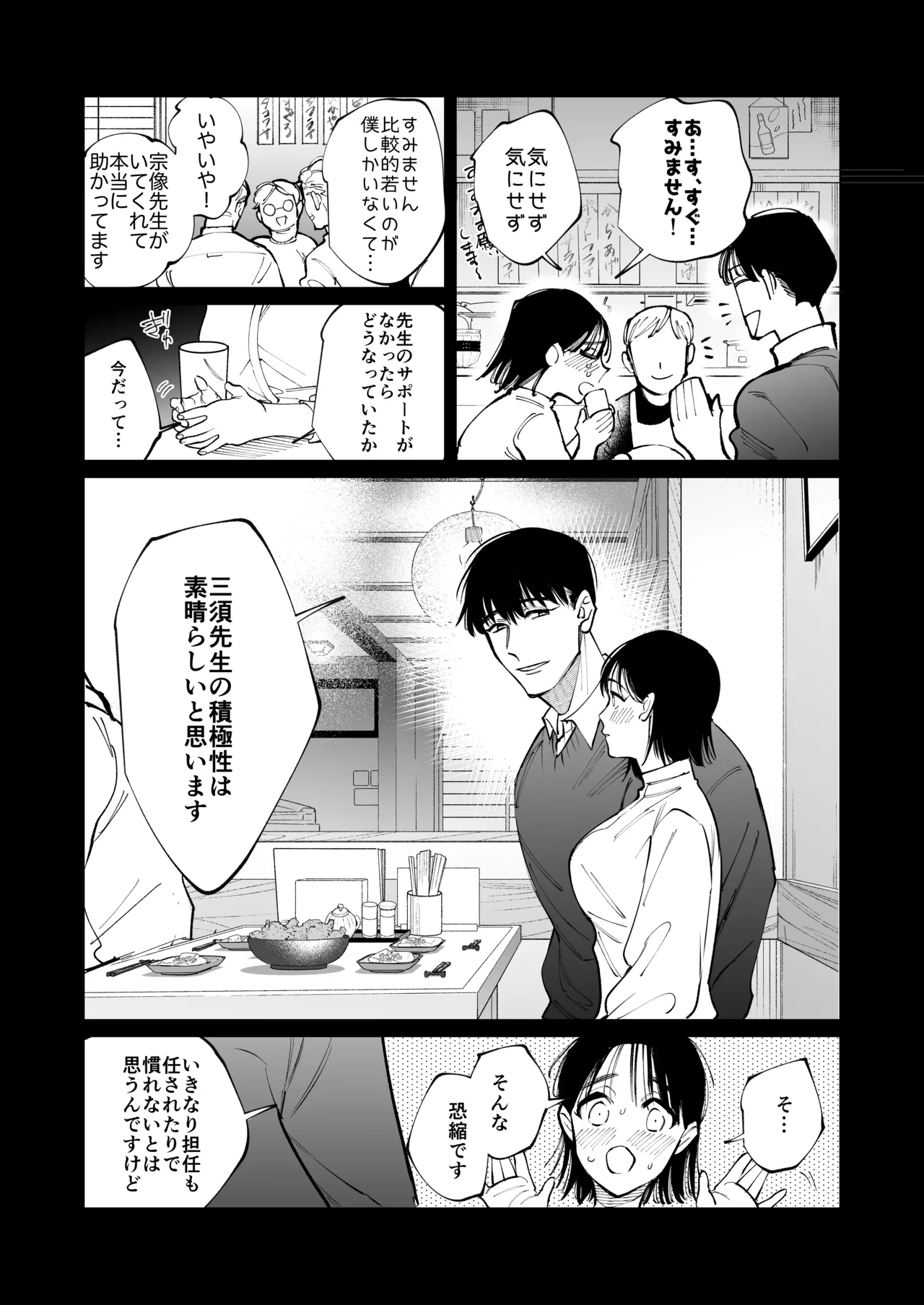 Ano Munekata Sensei ga, Shinjin Kyoushi no Watashi Nanka ni Yokujoushiteru - Mr Munakata is Lusting After a New Teacher Like Me page 27 original parody - sole female sole male hentai manga - read online free