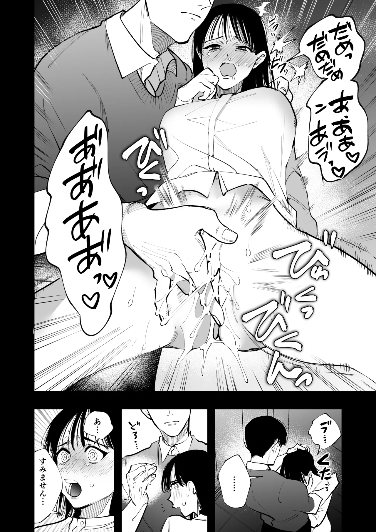 Ano Munekata Sensei ga, Shinjin Kyoushi no Watashi Nanka ni Yokujoushiteru - Mr Munakata is Lusting After a New Teacher Like Me page 39 original parody - sole female sole male hentai manga - read online free