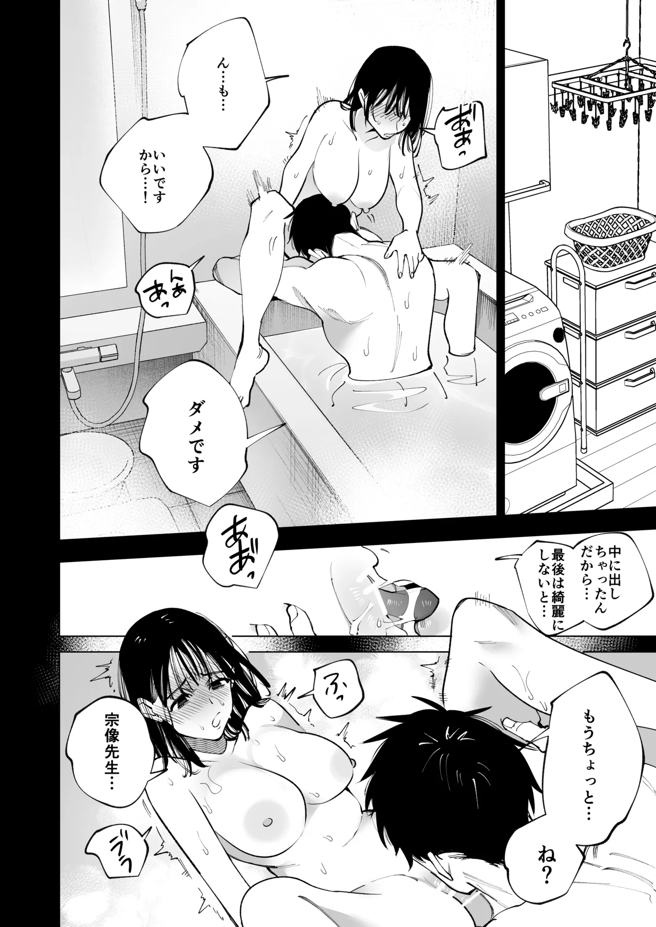 Ano Munekata Sensei ga, Shinjin Kyoushi no Watashi Nanka ni Yokujoushiteru - Mr Munakata is Lusting After a New Teacher Like Me page 65 original parody - sole female sole male hentai manga - read online free