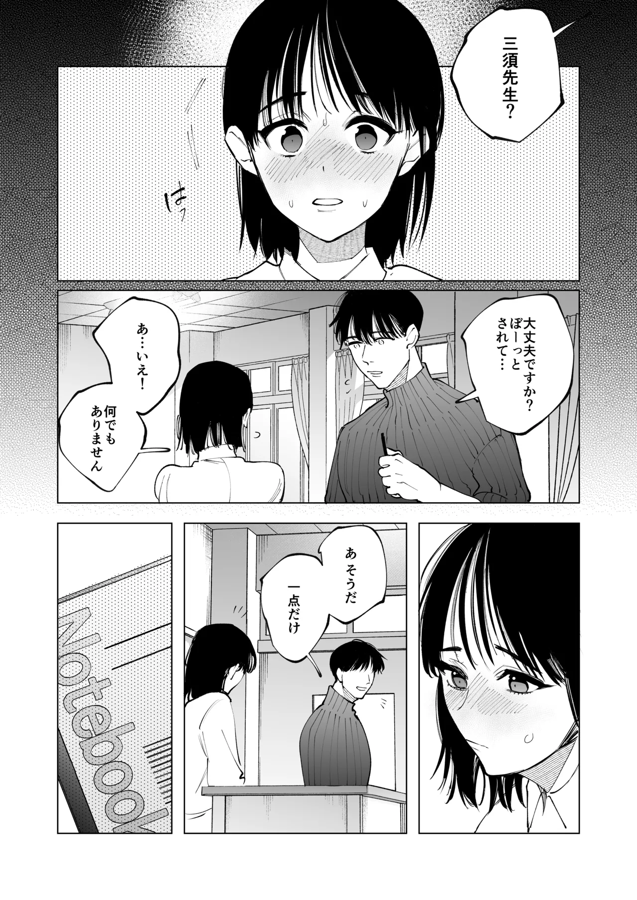 Ano Munekata Sensei ga, Shinjin Kyoushi no Watashi Nanka ni Yokujoushiteru - Mr Munakata is Lusting After a New Teacher Like Me page 84 original parody - sole female sole male hentai manga - read online free