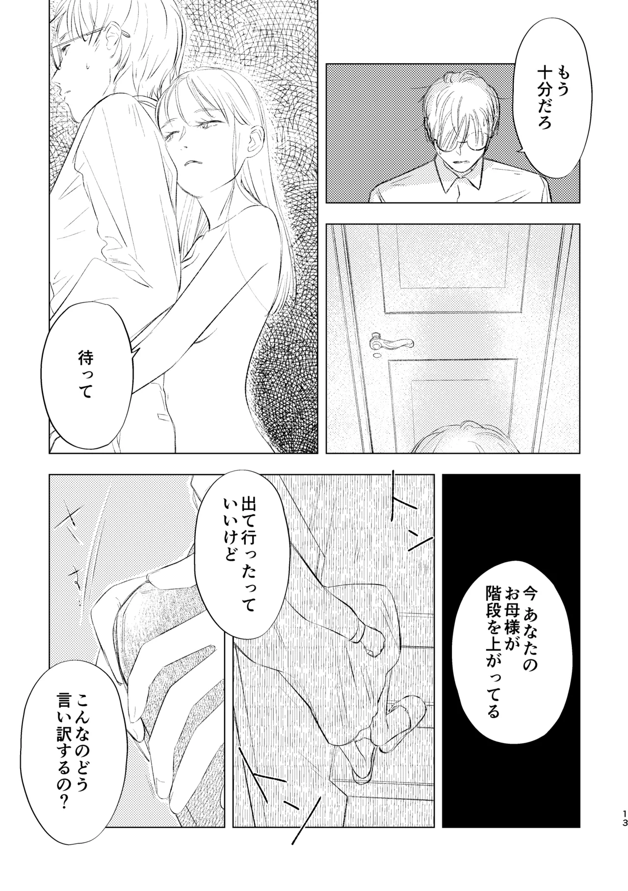 Zakuro Ishi no Mimikazari page 13 original parody - sole female sole male hentai manga - read online free