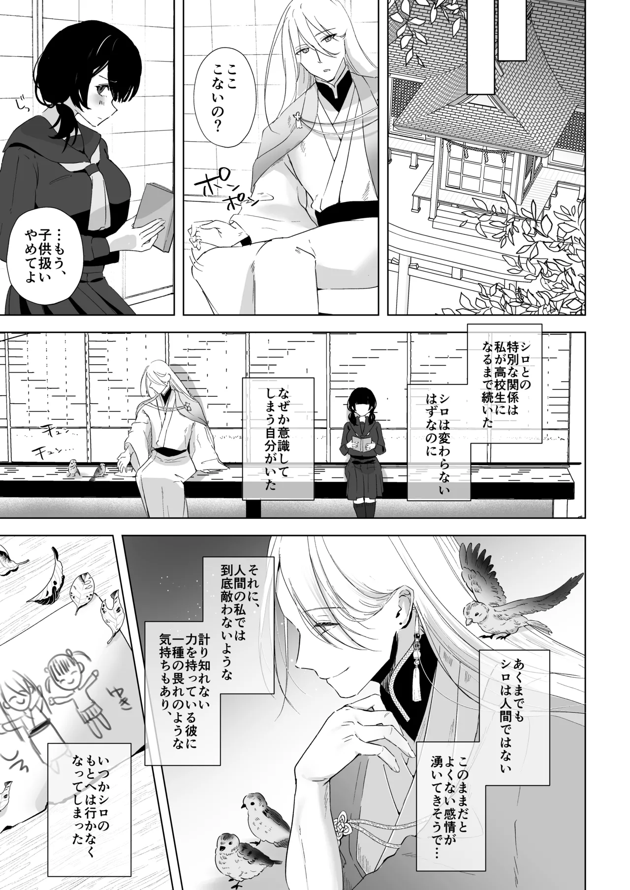 Kaii Kenkyuujo no Yamanashi-san "Zenpen" - Page 22
