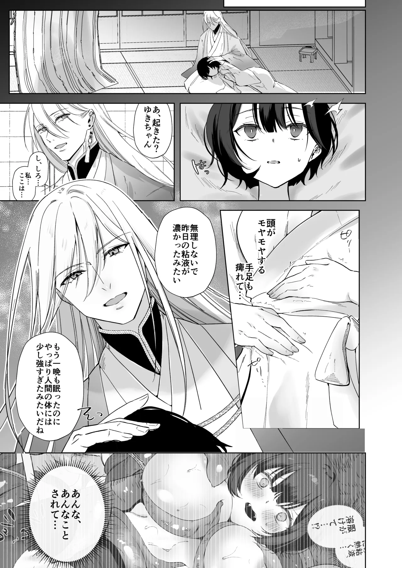 Kaii Kenkyuujo no Yamanashi-san "Zenpen" - Page 24
