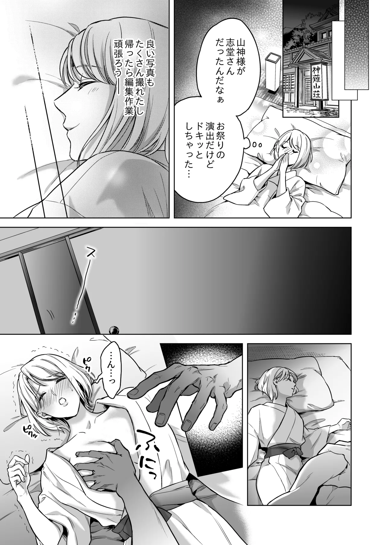 Yome Metori Matsuri ~ Yamagami-sama no Tanetsuke Yobai page 12 original parody - nakadashi ahegao hentai manga - read online free