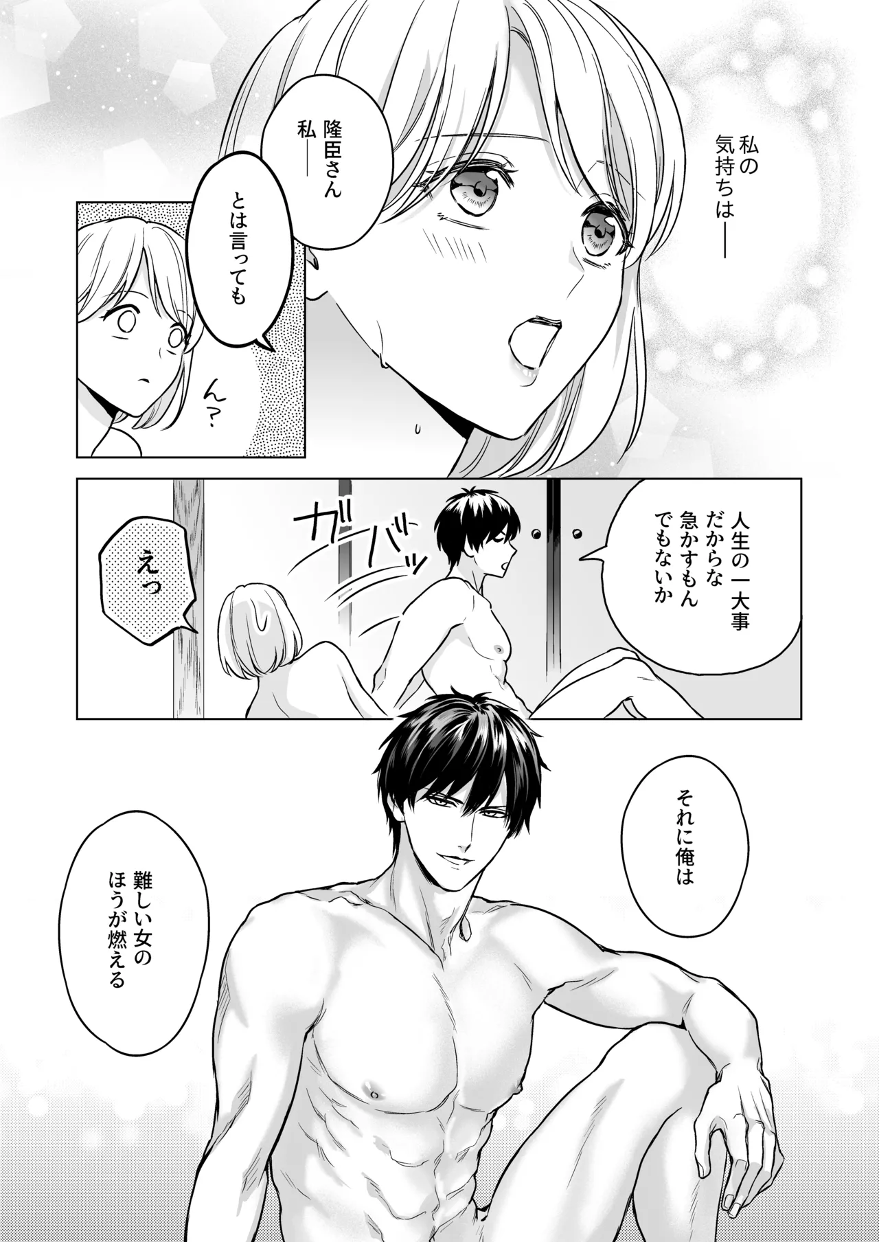 Yome Metori Matsuri ~ Yamagami-sama no Tanetsuke Yobai page 35 original parody - sole female sole male hentai manga - read online free
