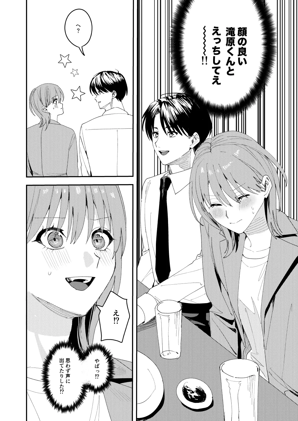 滝原くんは私の心が読めるからズルい - Page 13