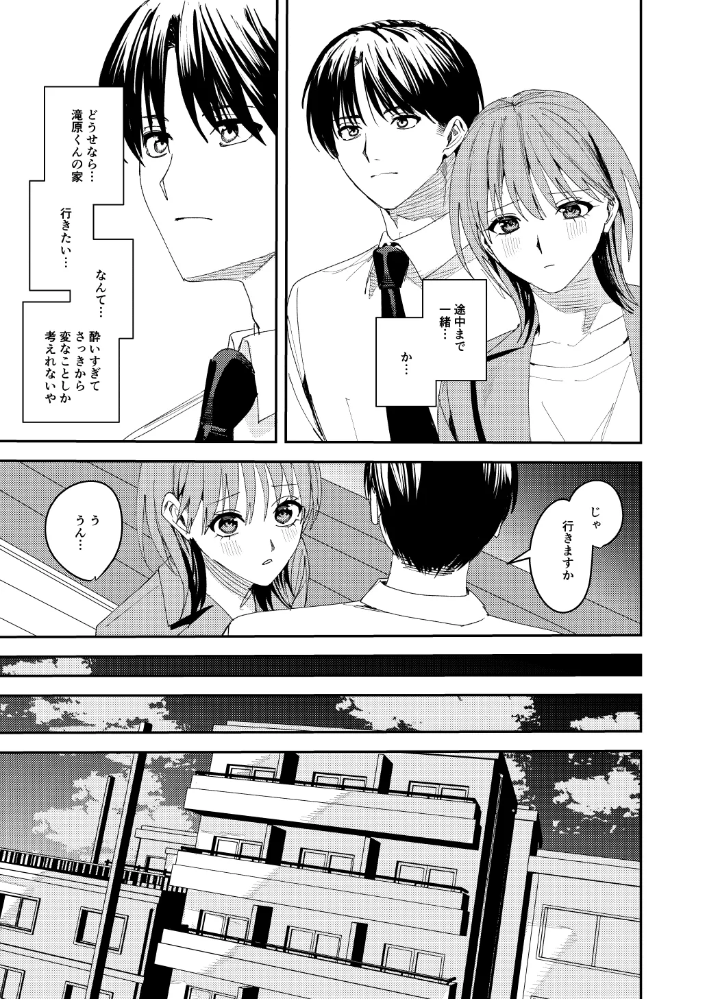 滝原くんは私の心が読めるからズルい - Page 16