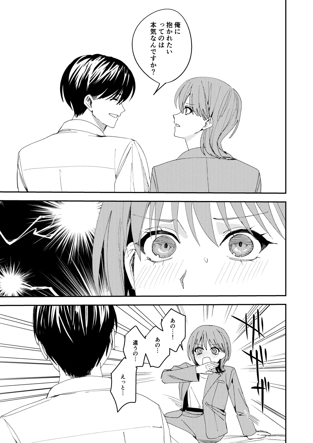 滝原くんは私の心が読めるからズルい page 20 original parody - blowjob muscle hentai manga - read online free